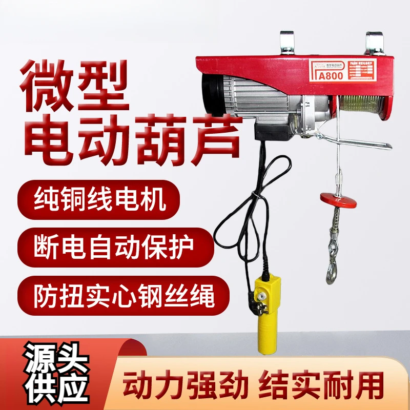 工业级电动葫芦200公斤400公斤600kg12米微型电动葫芦小吊机自动