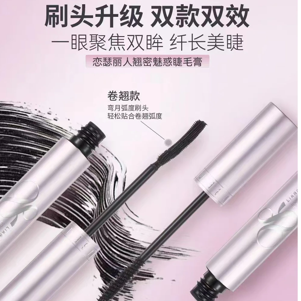 恋瑟丽人翘密魅惑姐毛膏