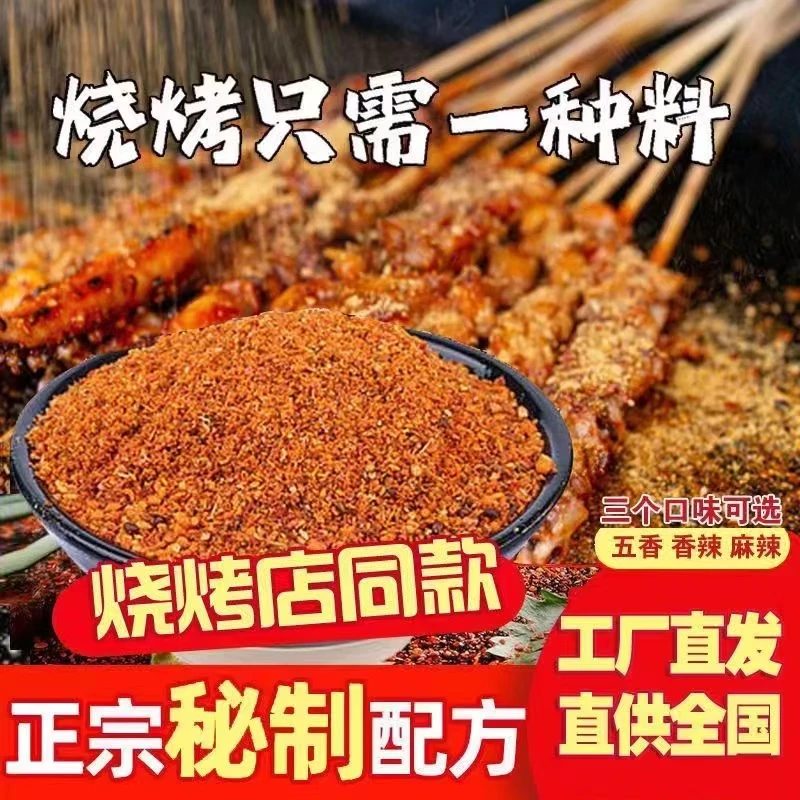 【活动！便宜尝鲜装】空气炸锅料烧烤料炸串料烤肉撒料孜然粉腌制