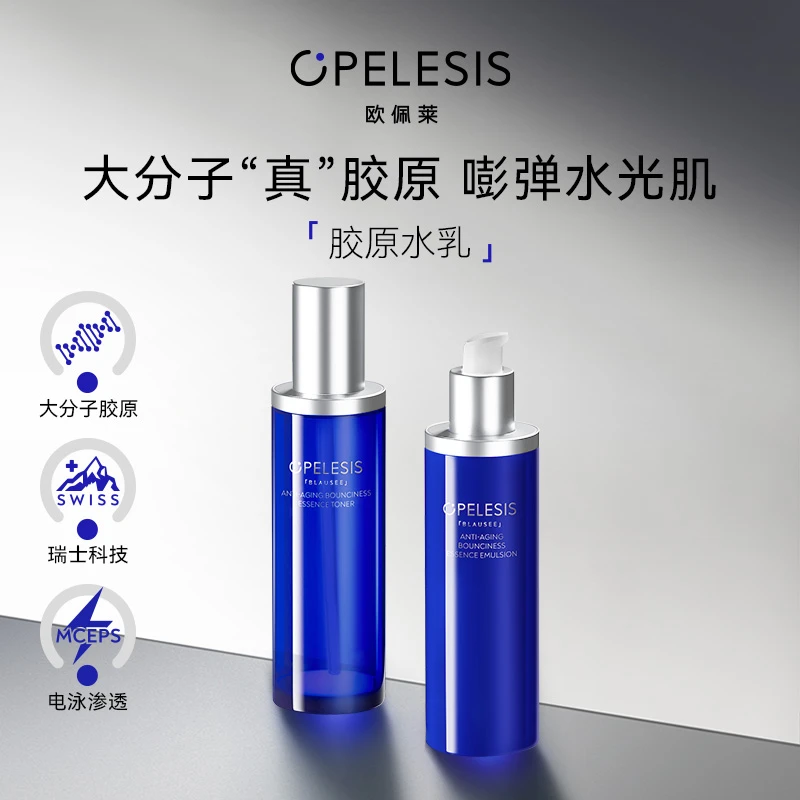 欧佩莱胶原水乳凝时焕妍弹嫩抗皱精华保湿紧致水乳套装