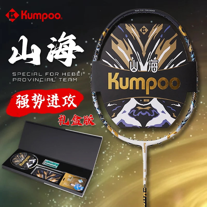 KUMPOO/薰风熏风山海羽毛球拍礼盒套装全碳素河北省队同款比赛级