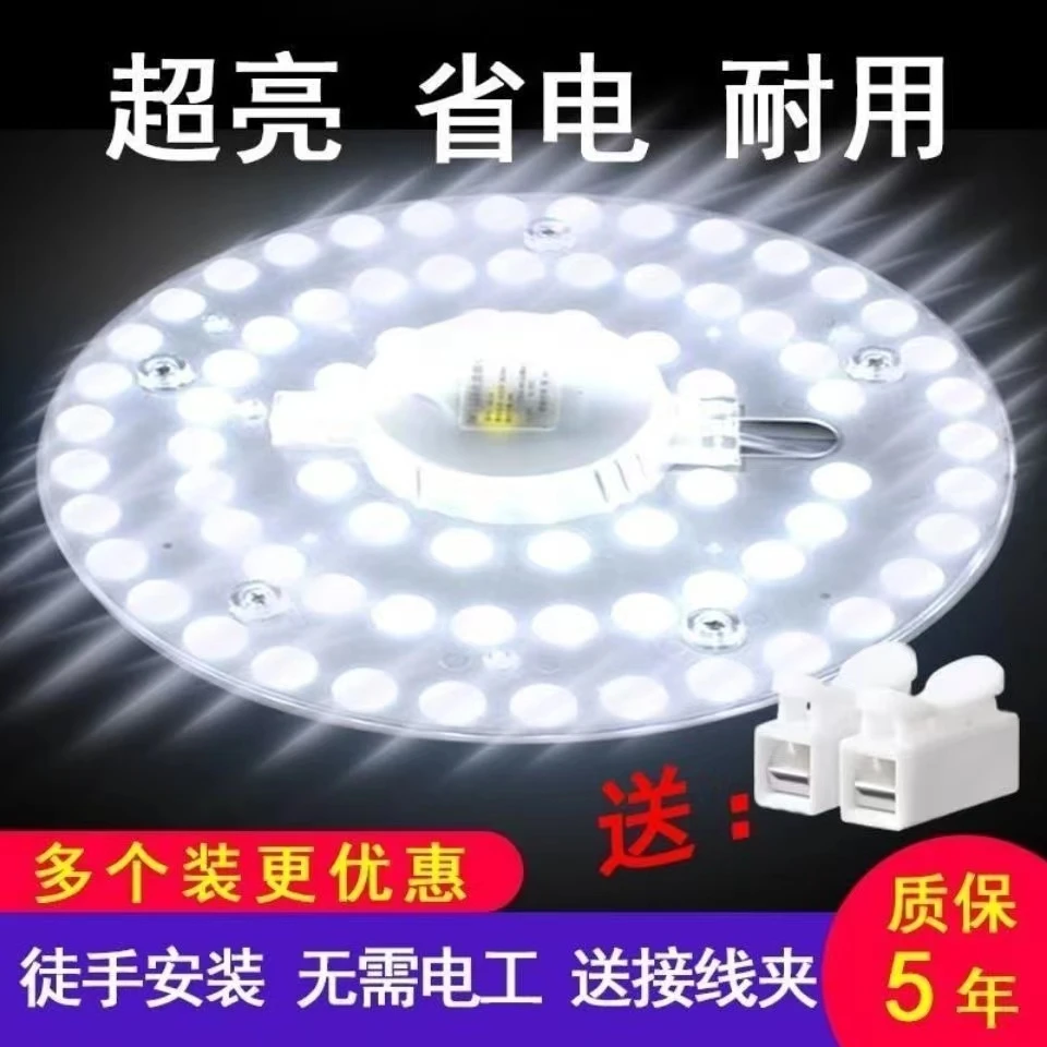 吸顶灯LED灯芯改造灯板灯片灯盘模组贴光源方形圆形灯板LED灯芯片