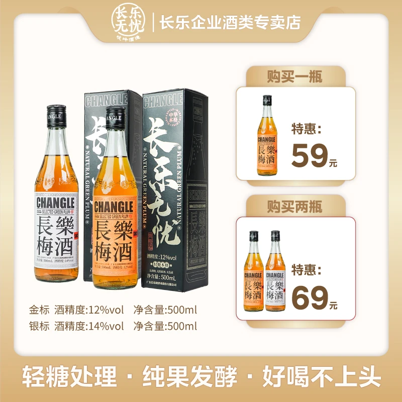 【直播福利】12度甄选酿造本格梅酒低度纯果发酵酸甜青梅酒组合