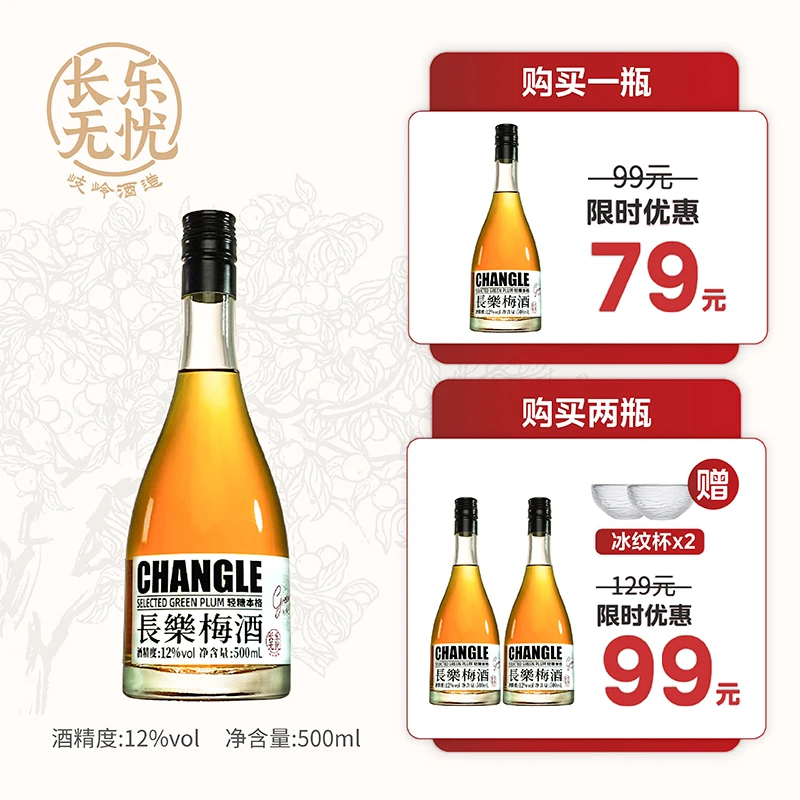 长乐无忧500ml小高瓶12度青梅酒梅子酒微醺酒送礼聚会微醺女士酒