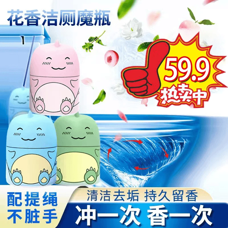 【外贸高货】升级款花香洁厕小恐龙马桶除味凝胶持久除垢