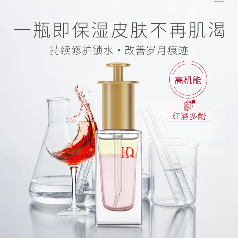 【夜皇后】赫菲泉红酒多酚精华强韧嫩肤保湿紧致焕亮滋润原液精华液