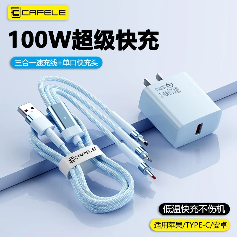 cafele/卡斐乐100W数据线适用苹果/华为Type-C一拖三充电线快充