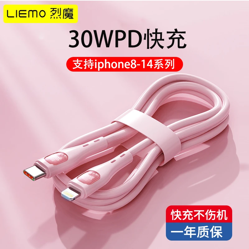 烈魔PD30W适用苹果15快充数据线14/13提速不伤机12pro手机充电线