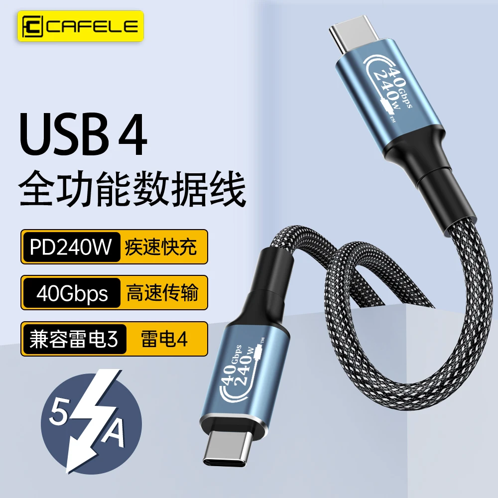 cafele/卡斐乐雷电USB4.0全功能快充数据线适用苹果15华为充电线