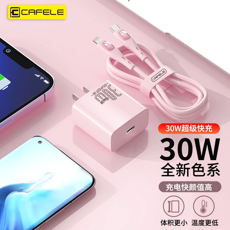 cafele/卡斐乐PD30W充电器适用苹果15/16快充数据线苹果12/13/14