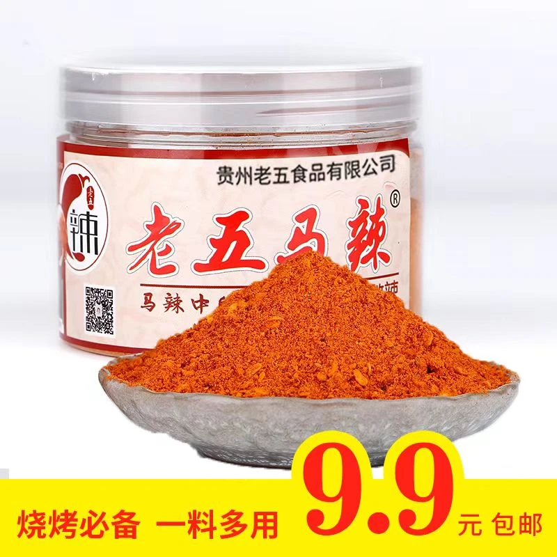 【拍二赠一】【老五马辣】贵州修文麻辣辣椒面烧烤烙锅蘸料90克/瓶