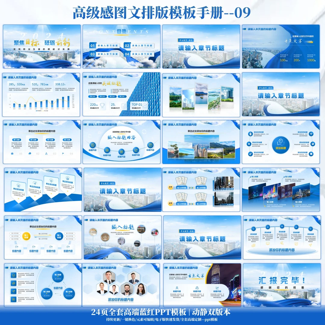 09高端定制蓝色中心工作汇报整套述职报告排版ppt高级模板全套