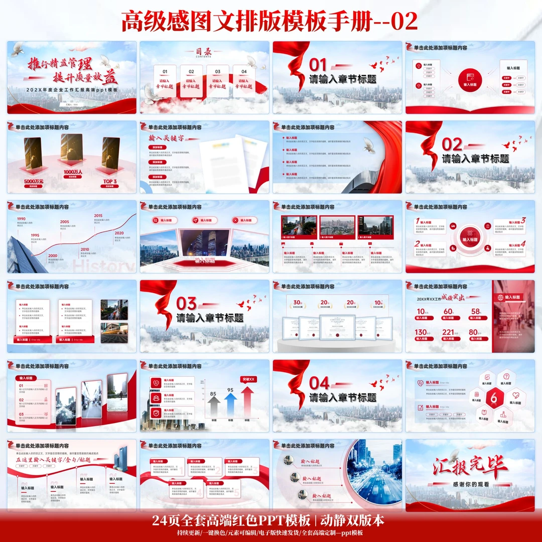 0224页整套动态高级感红色工作汇报模板述职报告ppt高级模板全套
