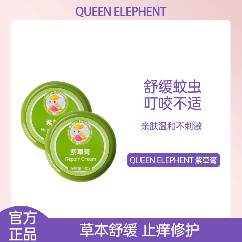 泰国QUEEN ELEPHANT小象紫草膏便携蚊虫缓解蚊虫叮咬止痒膏12g