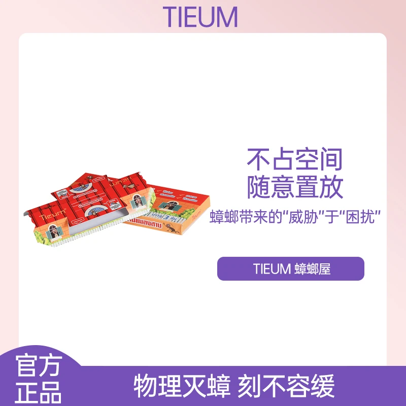 泰国TIEUM蟑螂屋贴环保无毒灭小强捕捉器诱捕器批发室内家用3个盒