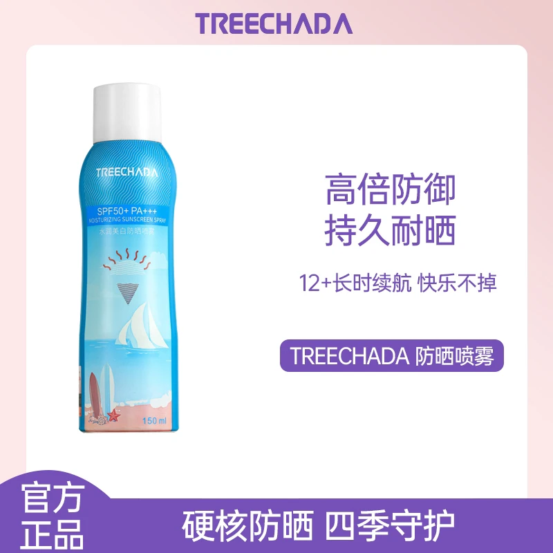 【2瓶装】泰国TREECHADA防晒喷雾霜防紫外线全身通用清爽女面部夏