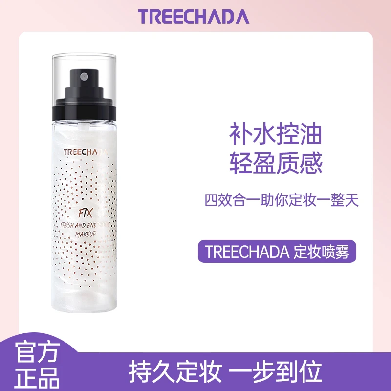 泰国TREECHADA定妆喷雾持久定妆保湿补水控油不脱妆快速定妆便携