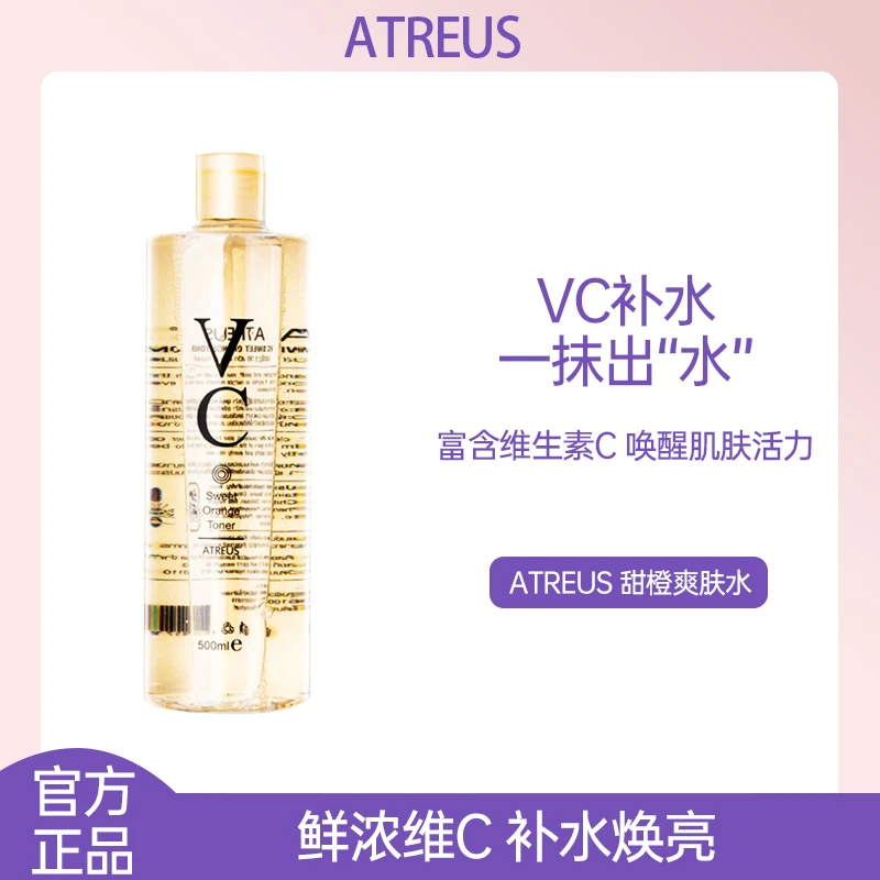 泰国ATREUS VC水补水保湿甜橙爽肤水修护舒缓收缩毛孔湿敷水喷雾