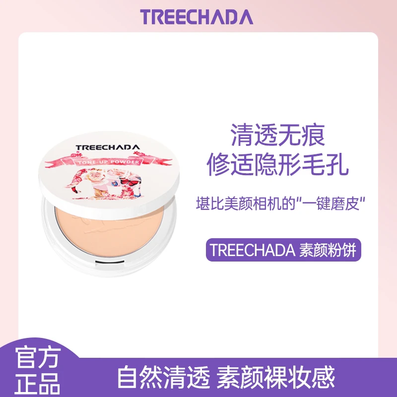 泰国TREECHADA晚安粉素颜蜜粉散粉粉饼控油养肤持久遮瑕定妆粉女