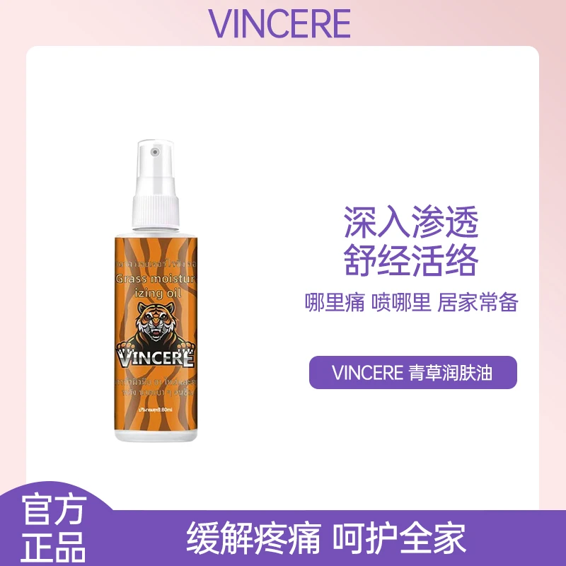 泰国VINCERE青草润肤油30g