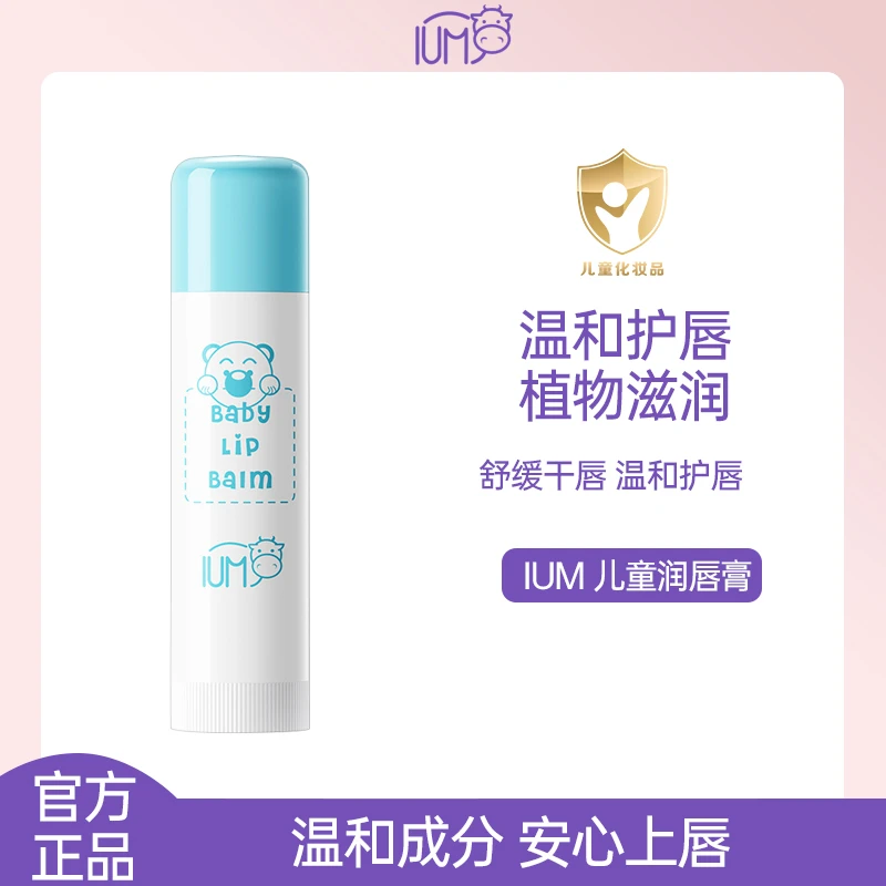 【2支装】泰国IUM润唇膏儿童宝宝唇膏无色植萃修护保湿滋润防干裂
