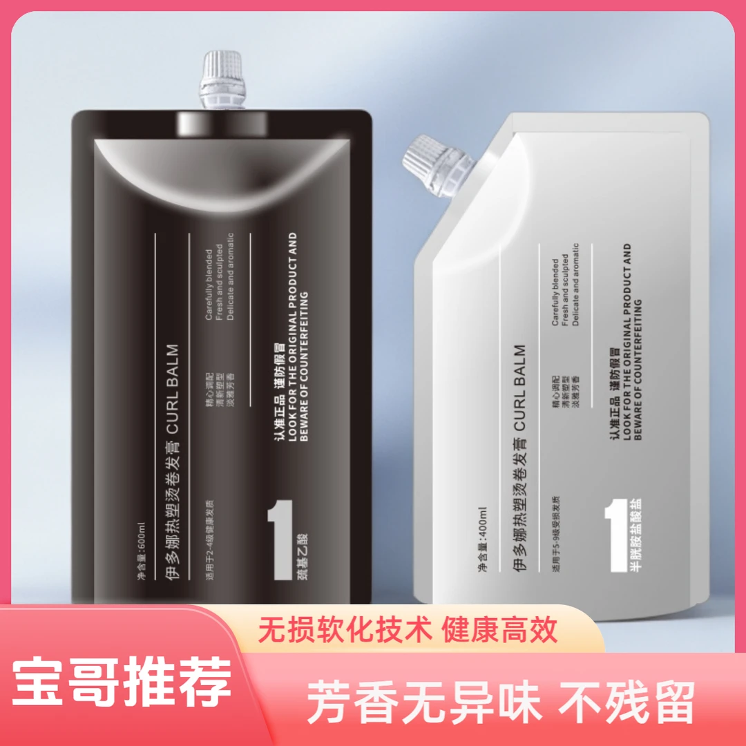 伊多娜热塑烫卷发膏发廊专用烫发药水柔顺直发膏软化剂无异味