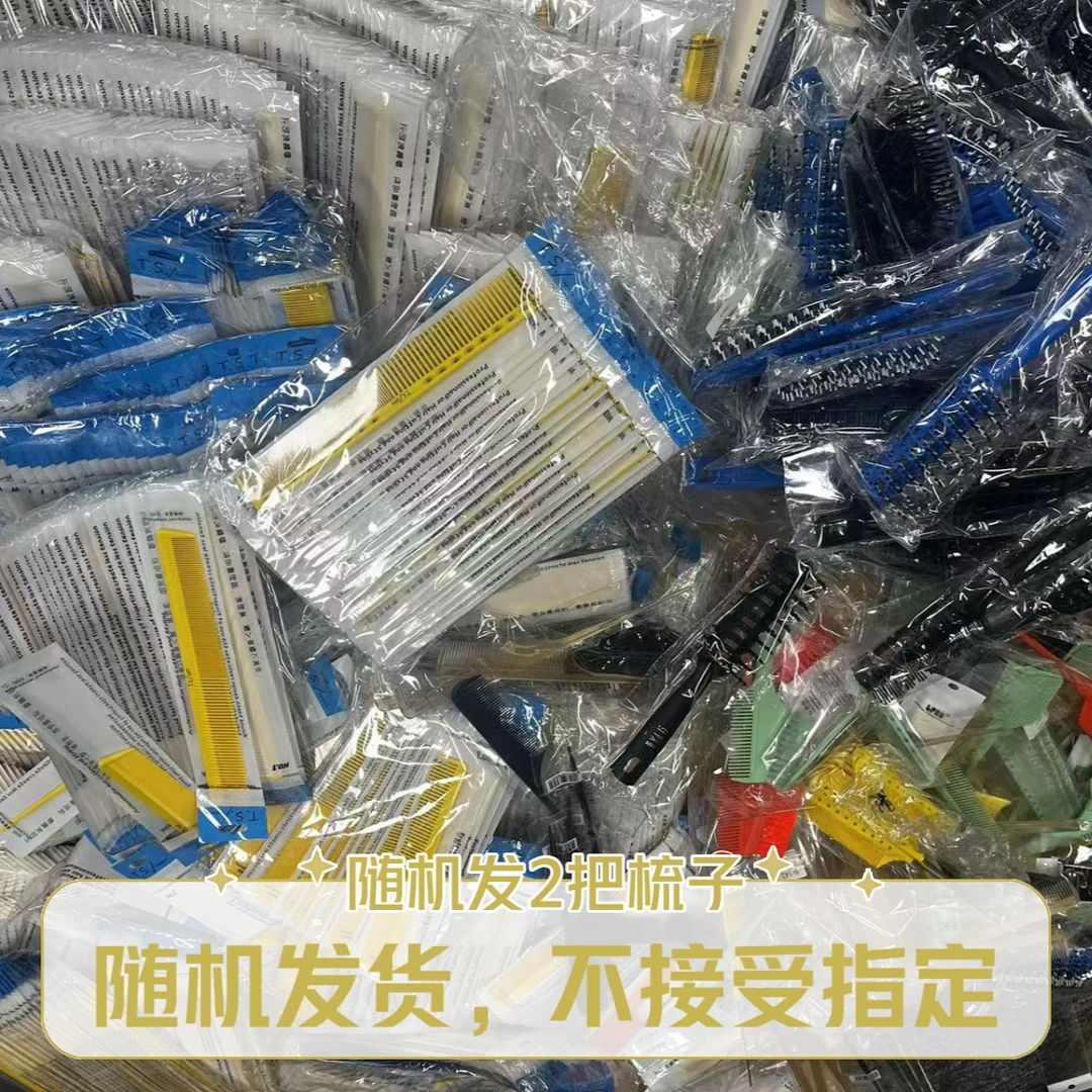 （两把随机）发型师专业美发高端梳子裁剪便携防静电耐高温不断齿