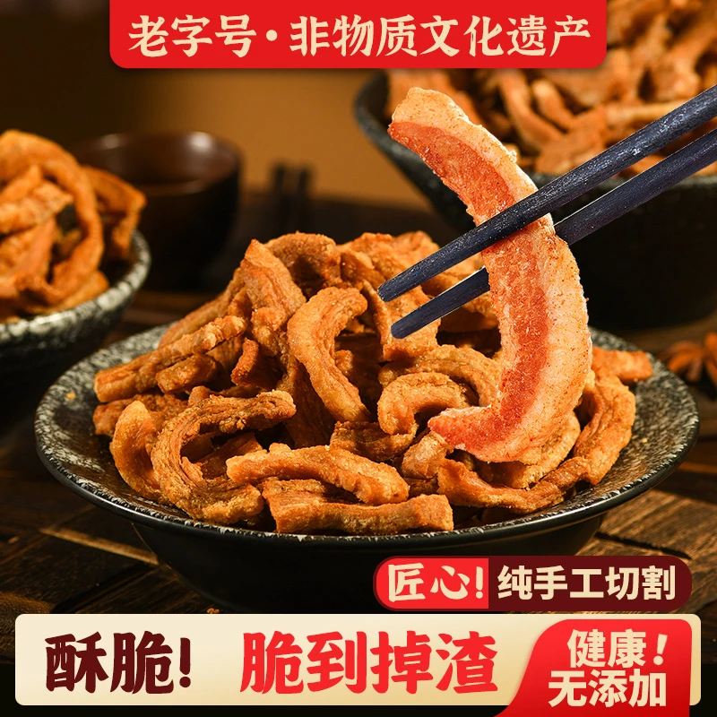 李村脂渣猪肉香酥散条脂渣五花肉猪油渣油梭子生酮零食青岛原切