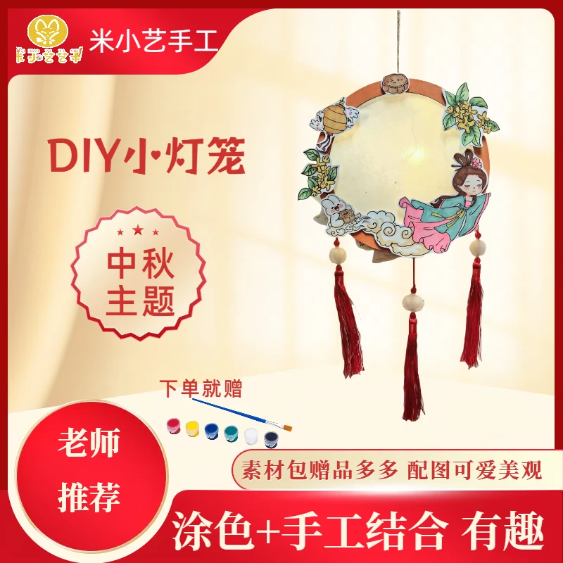 自制中秋灯笼diy素材包涂色卡通活动赠流苏赠电子灯发光新款