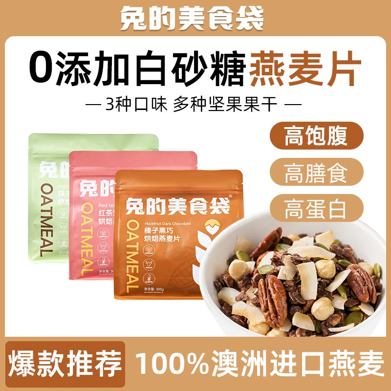 【热卖口味】格兰诺拉烘焙燕麦坚果燕麦片即食早餐高饱腹营养代餐