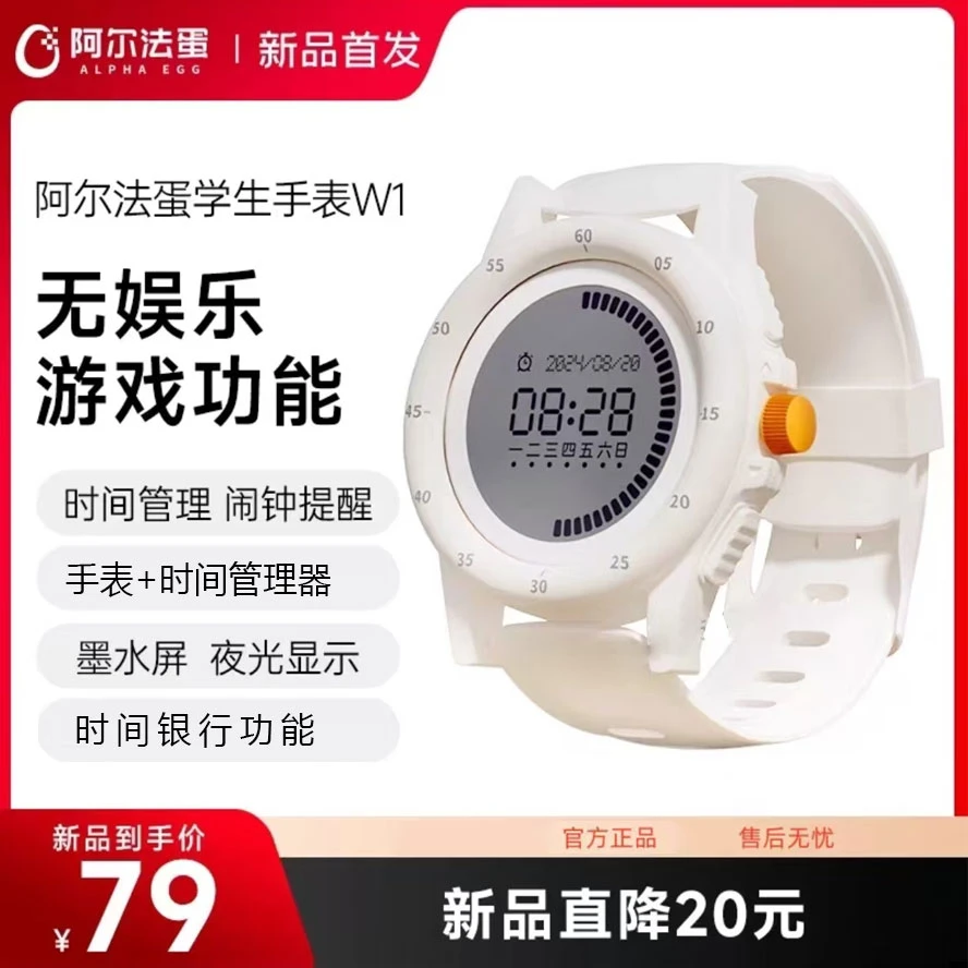 莎莎MM—阿尔法蛋学生手表W1