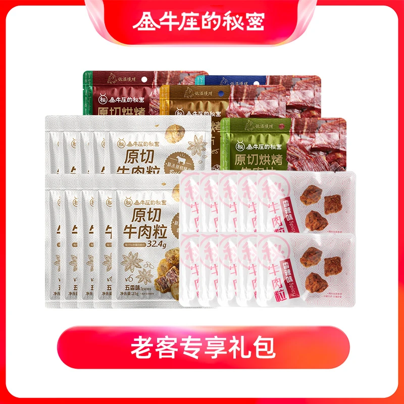 金牛座的秘密老客礼包24件装620g牛肉粒香辣味解馋卤味烘烤零食