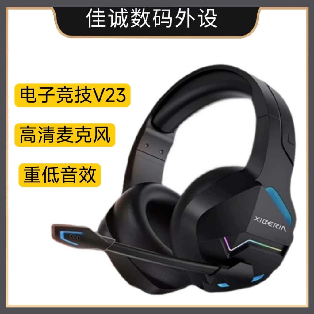 西伯利亚V23头戴式有线电竞游戏耳机 7.1声道吃鸡听声辩位高清麦
