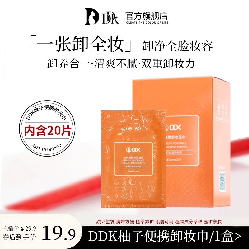【官方】柚子便携卸妆湿巾护肤套盒清透水润润泽水嫩不刺激清透