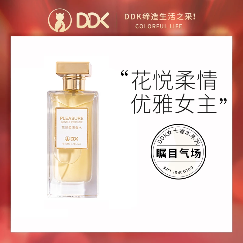 DDK花悦柔情香水-QT