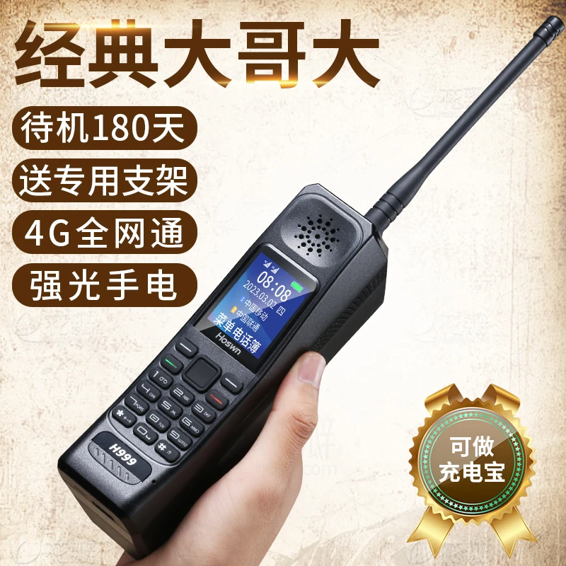 皓轩经典二哥大手机情怀老式复古怀旧二哥大超长待机手机