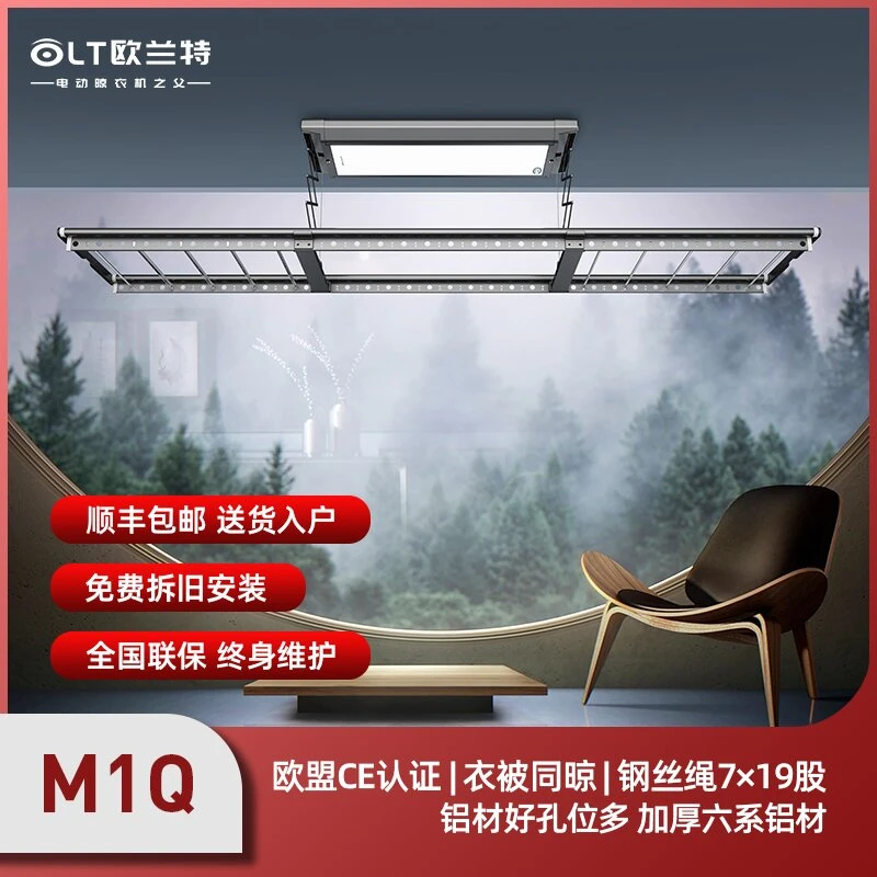 ORLANT/欧兰特M1Q-C新款电动晾衣架超薄隐形智能升降全屏灯