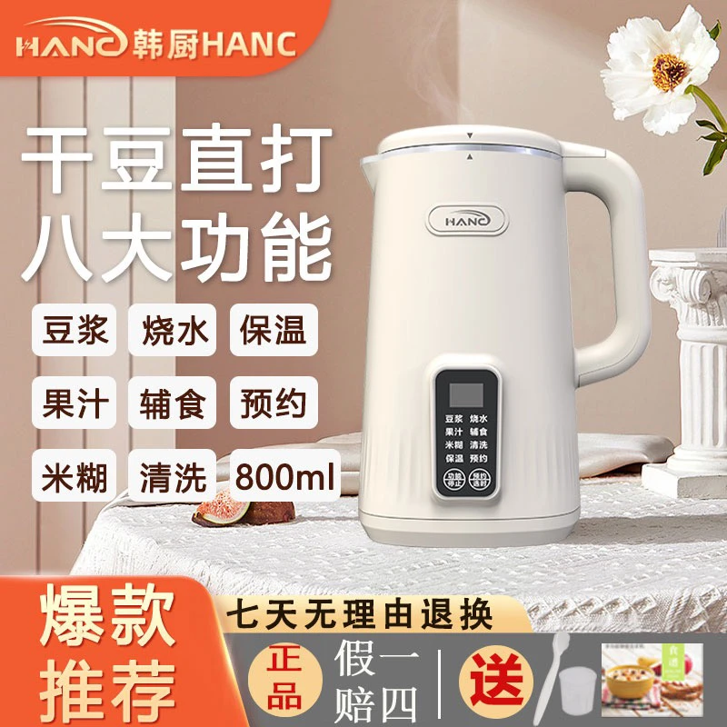 韩厨家用多功能豆浆机免煮免滤无渣轻音料理机保温全自动破壁机