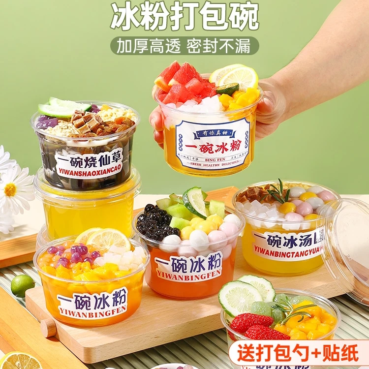 冰粉专用碗水果捞打包盒商用摆摊白凉粉盒子网红一次性糖水甜品碗