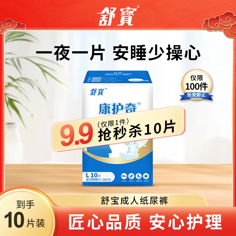 【新人福利 关注立领10元券】9.9元抢舒宝成人纸尿裤巨能吸10片装