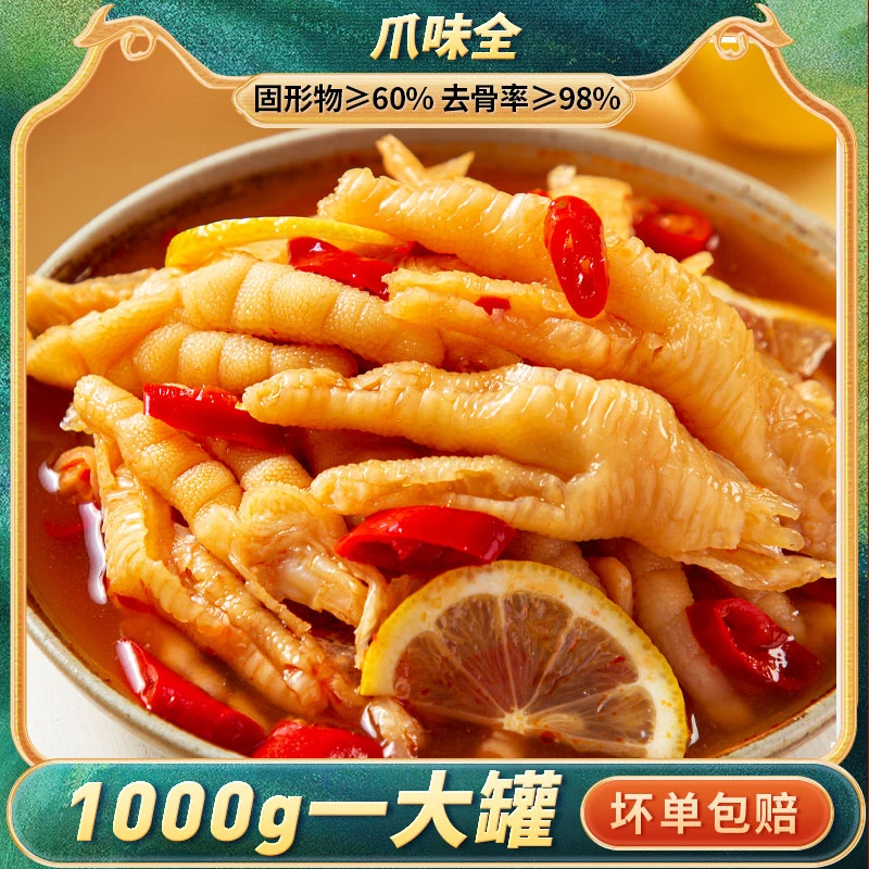 爪味全酸辣蒜香味人工去骨鸡爪1000g罐即食零食-2