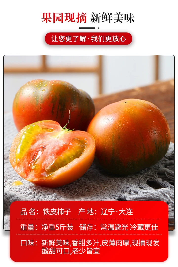 铁皮柿子农家肥绿色认证酸甜可口老少皆宜5斤顺丰包邮