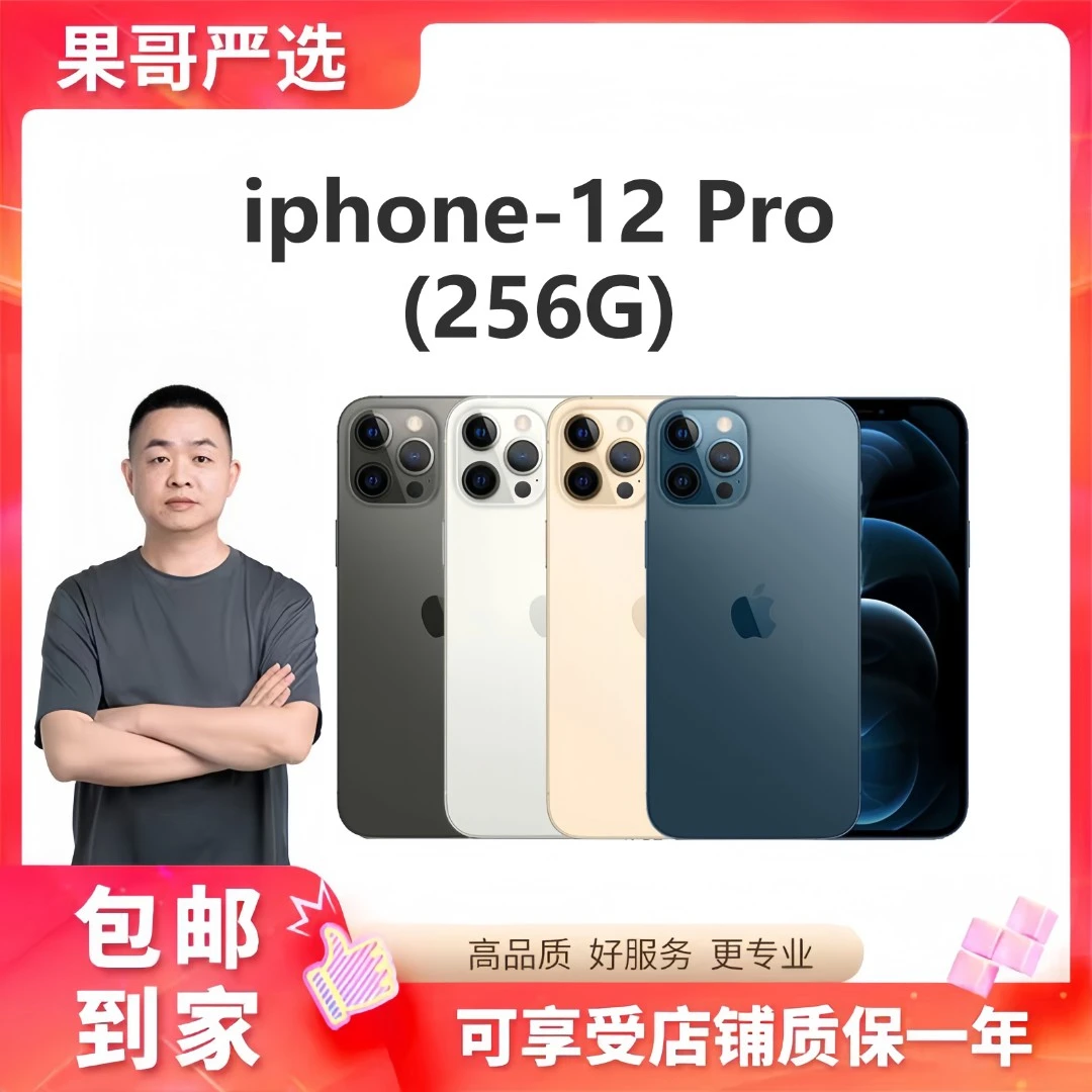 95新 苹果iPhone 12 Pro 256G 国行正品更换全新品牌电池 Z