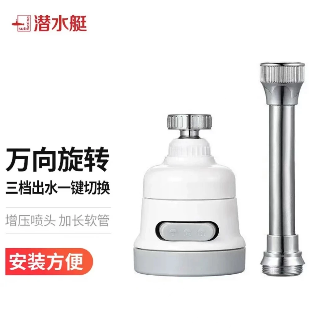 潜水艇厨房水龙头防溅喷头万向旋转起泡器增压喷头