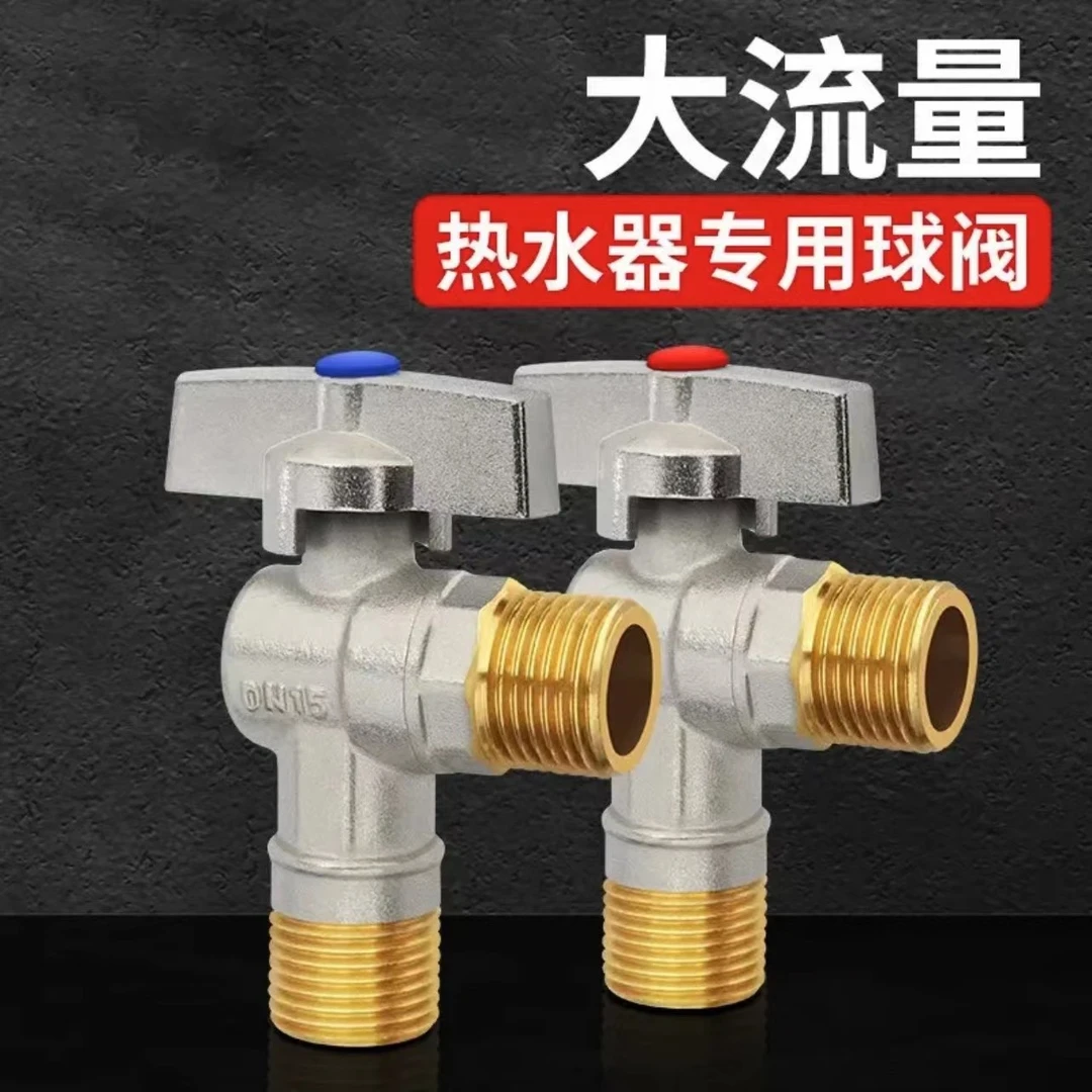 潜水艇铜球阀热水器燃气阀全开大流量冷热通用上水阀陶瓷阀芯球形
