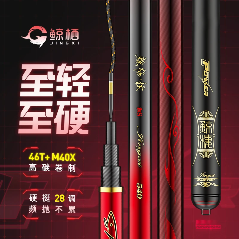 鱼栖林鲸栖泫鲤S新品超轻超硬碳素竿野钓钓鱼竿鲫鲤湖库小综合杆