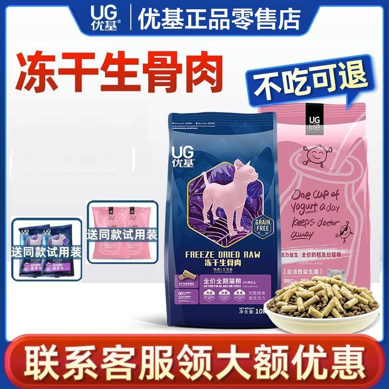 优基UG益生菌猫粮成幼猫冻干生骨肉无谷低敏猫粮2kg10kg4斤20斤