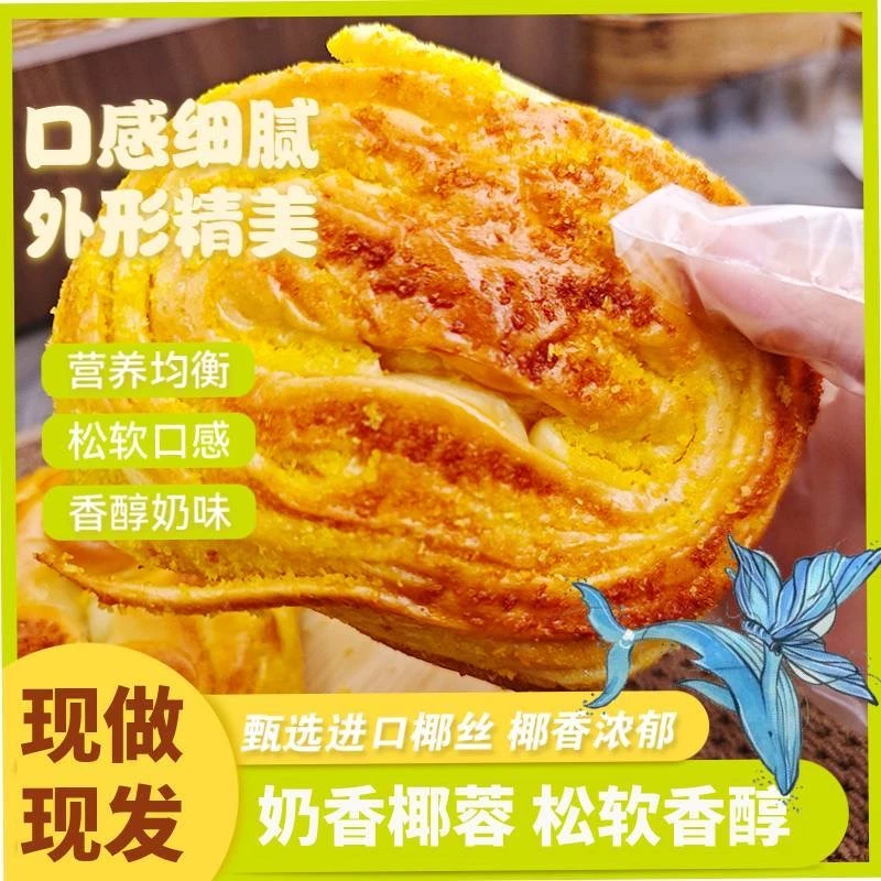 椰蓉面包营养早餐80g*10独立包装新鲜奶香