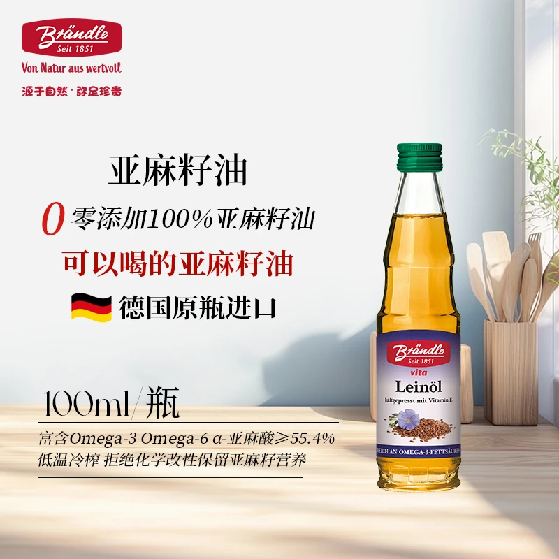 德国进口欧盟标准冷榨亚麻籽油进口亚麻子籽油纯亚麻酸辅食油