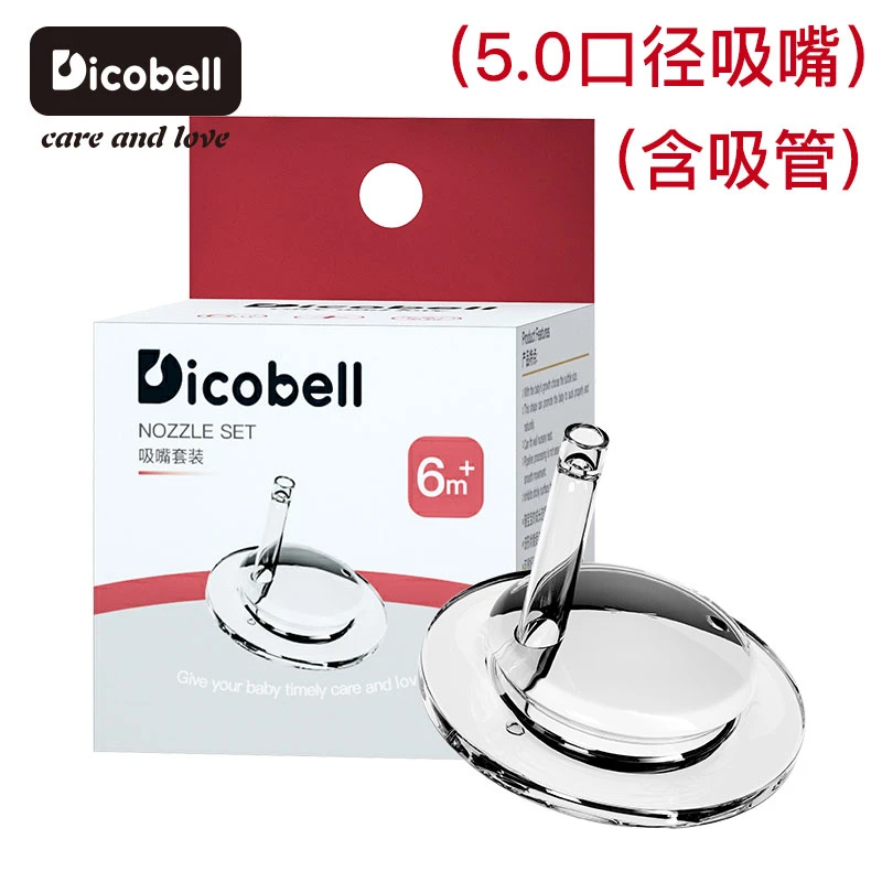 Dicobell/迪可贝儿宝宝奶瓶水杯硅胶替换配件学饮杯吸嘴吸管套装